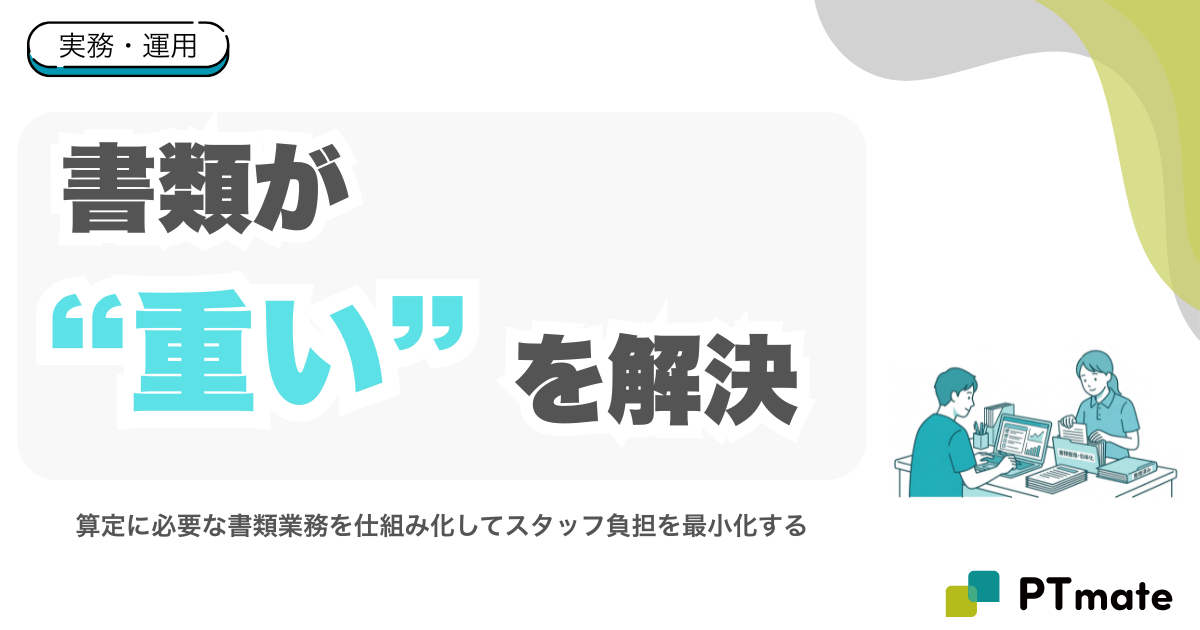生活機能向上連携加算の「書類が重い」を解決する｜計画書転用と運用コスト削減の考え方
